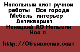 Напольный киот ручной работы - Все города Мебель, интерьер » Антиквариат   . Ненецкий АО,Нельмин Нос п.